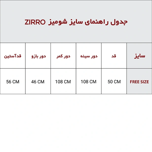 شومیز zirro